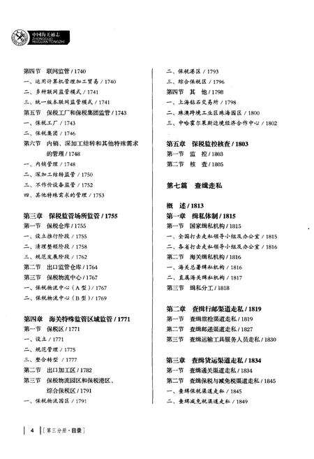 《中国海关通志(第三分册)》.pdf电子版_其他志预览图5