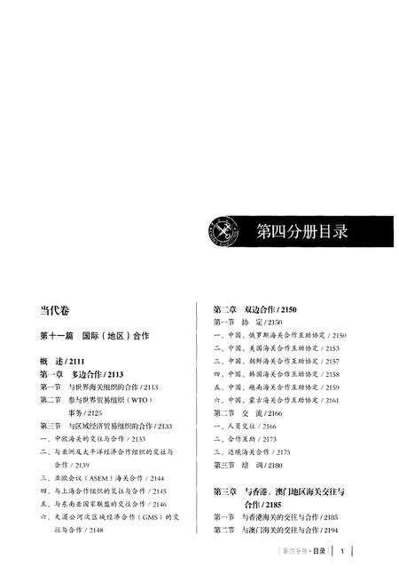 《中国海关通志(第四分册)》.pdf电子版_其他志预览图2