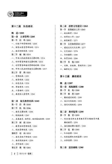 《中国海关通志(第四分册)》.pdf电子版_其他志预览图3