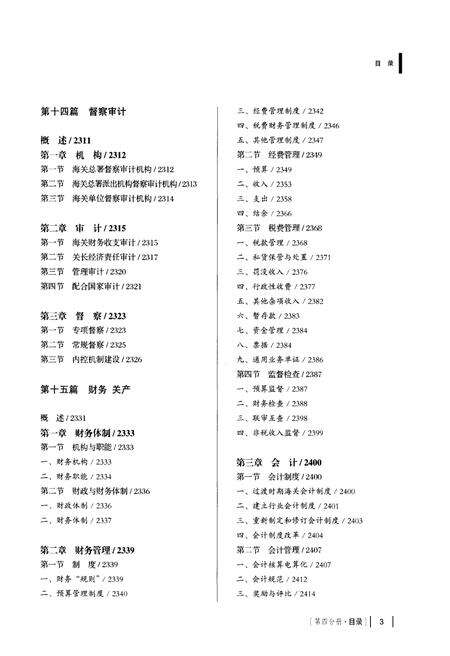 《中国海关通志(第四分册)》.pdf电子版_其他志预览图4