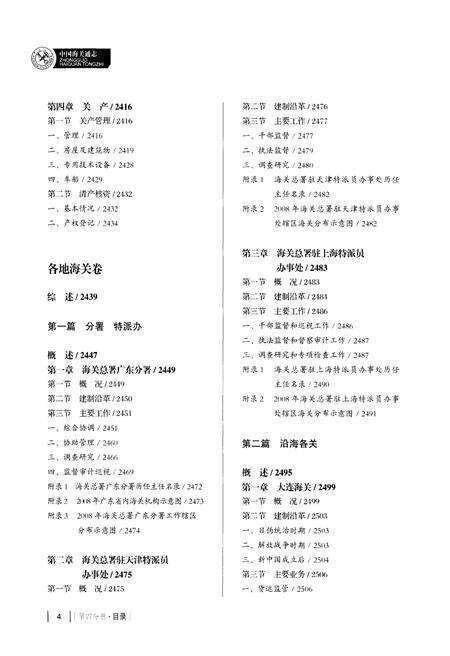 《中国海关通志(第四分册)》.pdf电子版_其他志预览图5