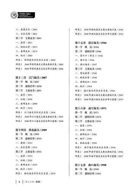 《中国海关通志(第五分册)》.pdf电子版_其他志预览图3