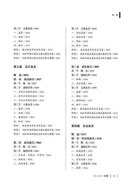 《中国海关通志(第五分册)》.pdf电子版_其他志预览图4