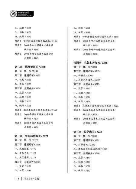 《中国海关通志(第五分册)》.pdf电子版_其他志预览图5