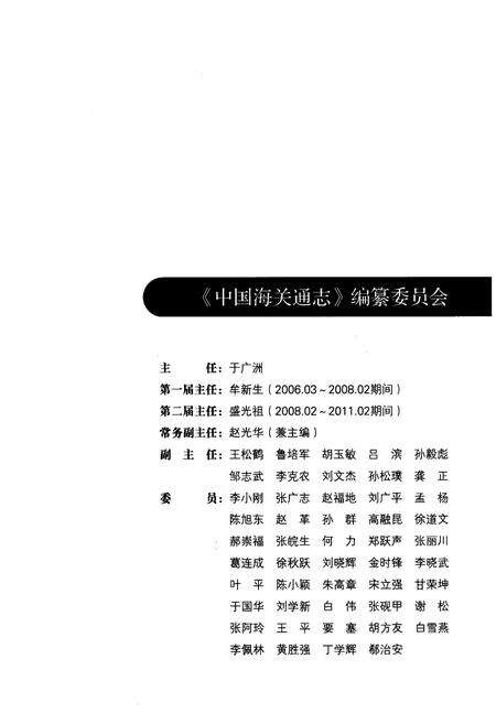 《中国海关通志(第一分册)》.pdf电子版_其他志预览图2
