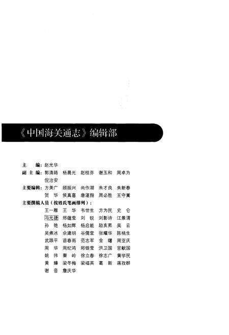 《中国海关通志(第一分册)》.pdf电子版_其他志预览图3