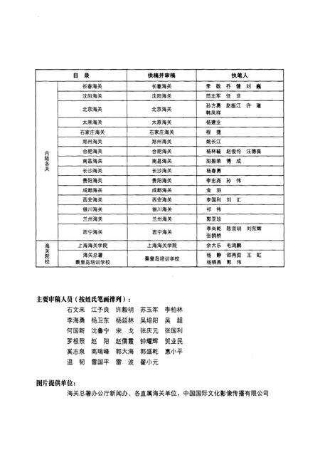 《中国海关通志(第一分册)》.pdf电子版_其他志预览图5