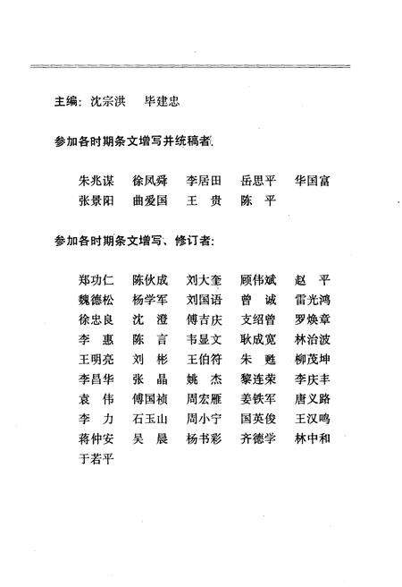 《中国人民解放军六十年大事记(1927-1987)》.pdf电子版_其他志预览图3