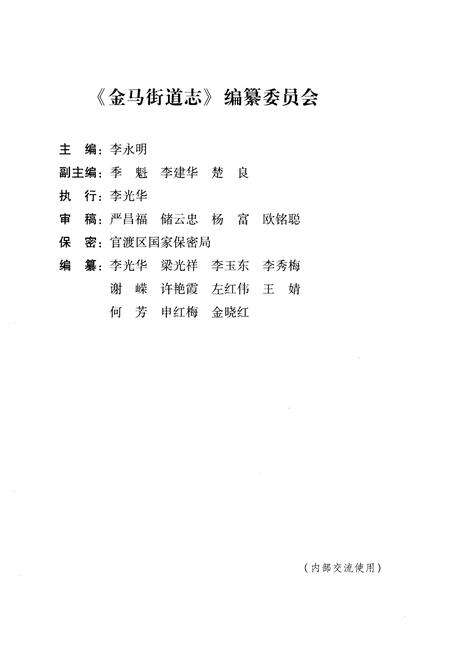 《金马街道志(1978～2008)》.pdf电子版_其他志预览图3