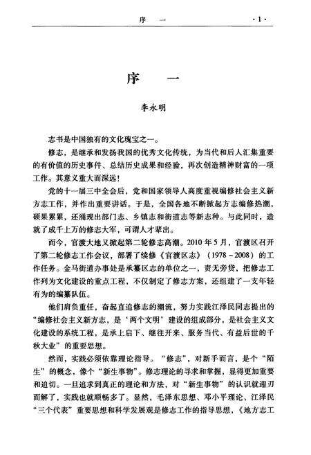 《金马街道志(1978～2008)》.pdf电子版_其他志预览图4