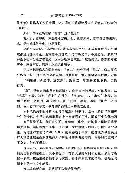 《金马街道志(1978～2008)》.pdf电子版_其他志预览图5