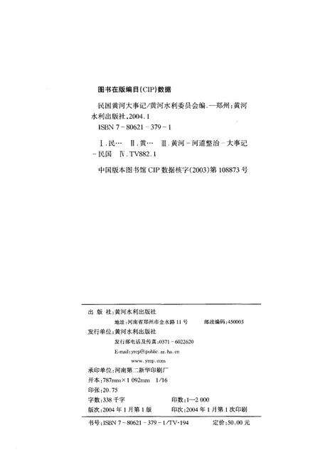 《民国黄河大事记》.pdf电子版_其他志预览图2