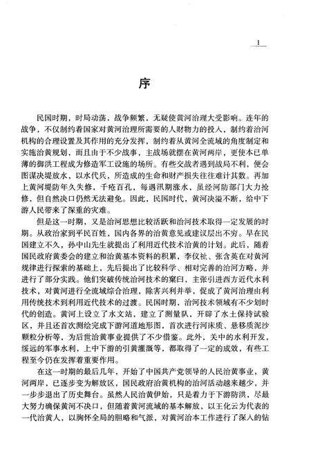 《民国黄河大事记》.pdf电子版_其他志预览图3