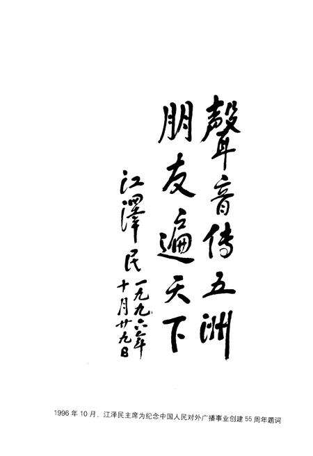 《中国国际广播电台大事记》.pdf电子版_其他志预览图3