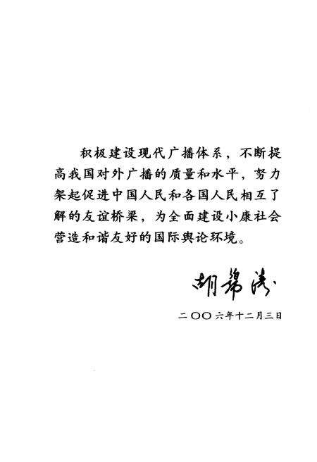 《中国国际广播电台大事记》.pdf电子版_其他志预览图4