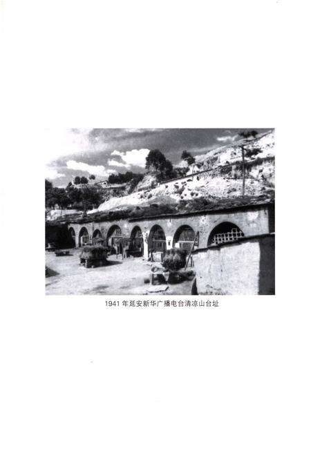 《中国国际广播电台大事记》.pdf电子版_其他志预览图5