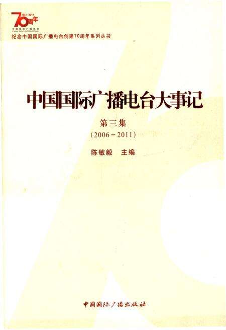 《中国国际广播电台大事记》.pdf电子版_其他志缩略图