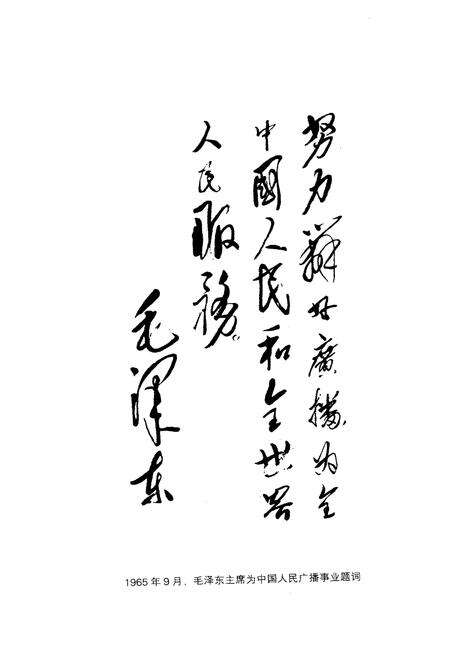 《中国国际广播电台大事记》.pdf电子版_其他志预览图2