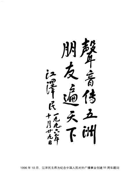 《中国国际广播电台大事记》.pdf电子版_其他志预览图4