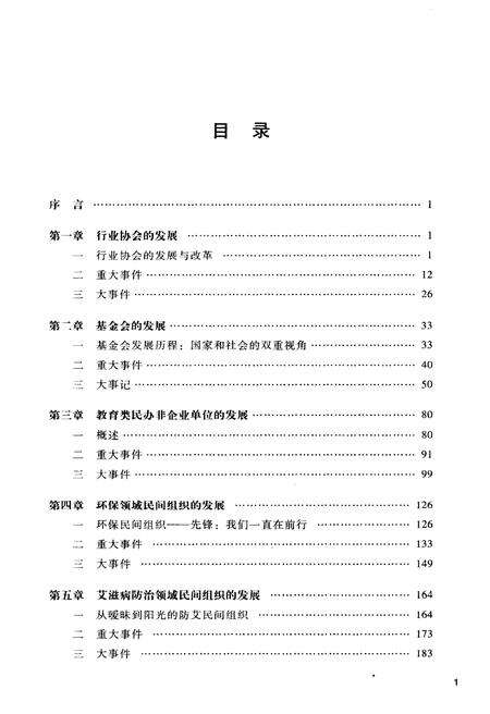 《中国民间组织大事记(1978-2008)》.pdf电子版_其他志预览图3