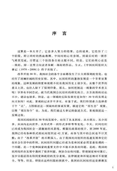 《中国民间组织大事记(1978-2008)》.pdf电子版_其他志预览图5