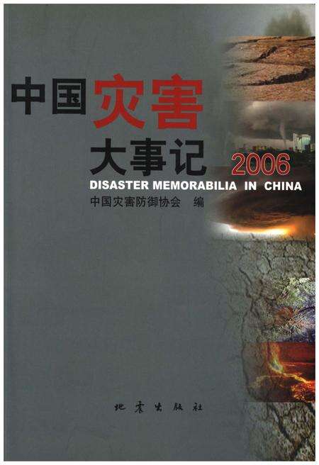 《中国灾害大事记》.pdf电子版_其他志缩略图
