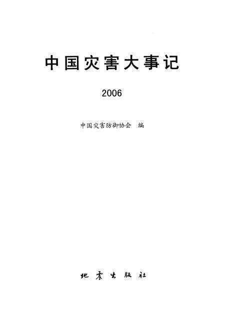 《中国灾害大事记》.pdf电子版_其他志预览图1