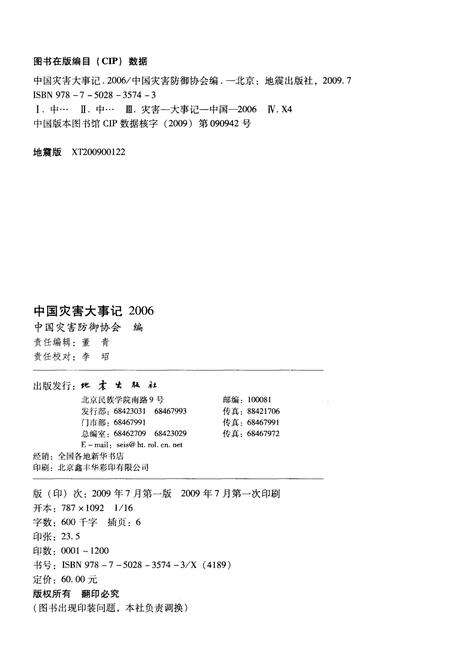 《中国灾害大事记》.pdf电子版_其他志预览图2