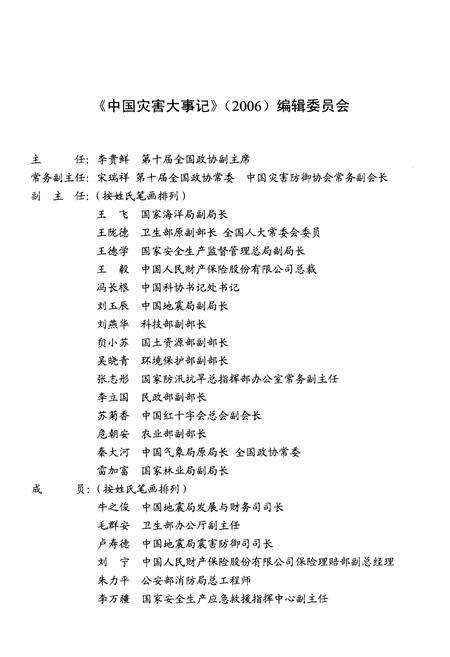 《中国灾害大事记》.pdf电子版_其他志预览图3