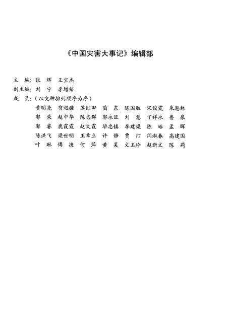 《中国灾害大事记》.pdf电子版_其他志预览图5