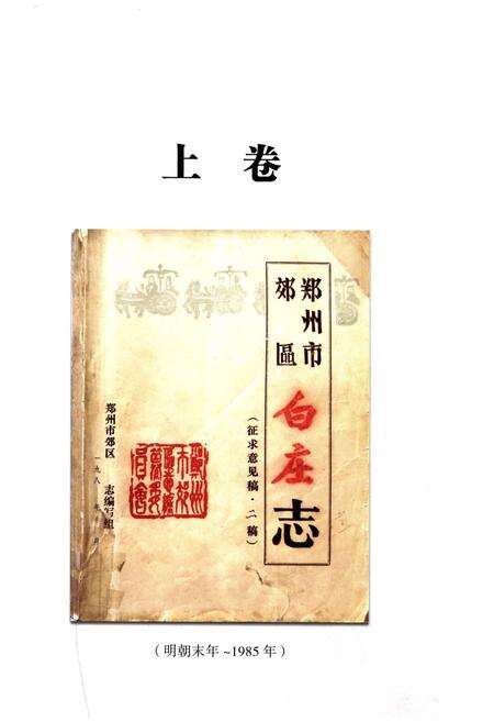 《白庄社区志》.pdf电子版_其他志预览图2