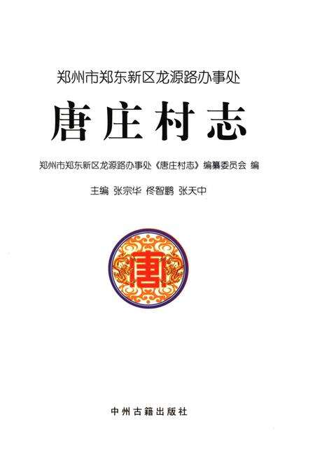 《唐庄村志》.pdf电子版_其他志预览图1