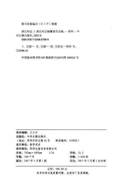 《唐庄村志》.pdf电子版_其他志预览图2