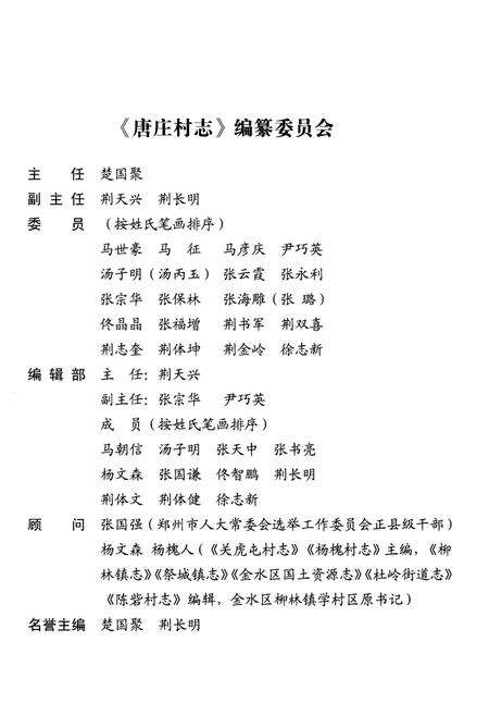 《唐庄村志》.pdf电子版_其他志预览图3