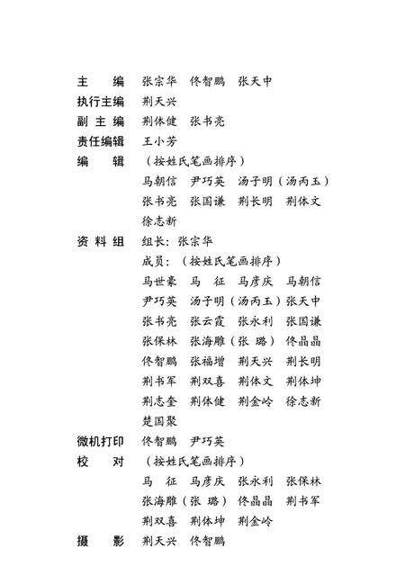 《唐庄村志》.pdf电子版_其他志预览图4