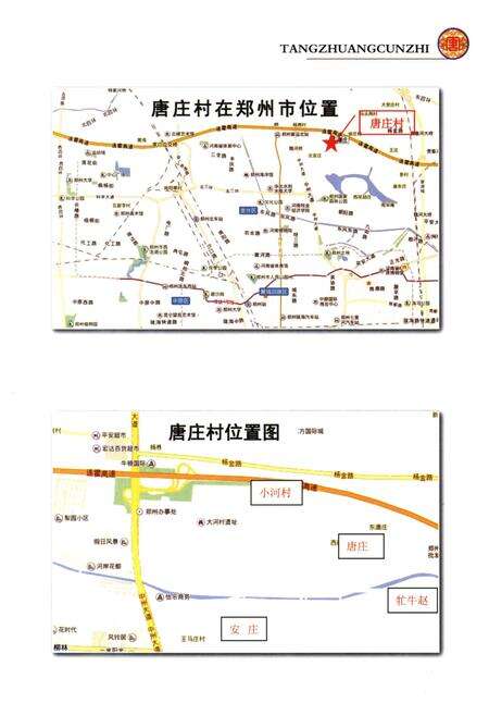 《唐庄村志》.pdf电子版_其他志预览图5