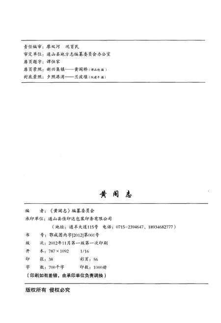 《黄阁志》.pdf电子版_其他志预览图2