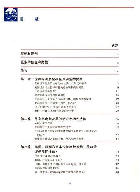 《世界经济展望1999年10月》.pdf电子版_其他志预览图3