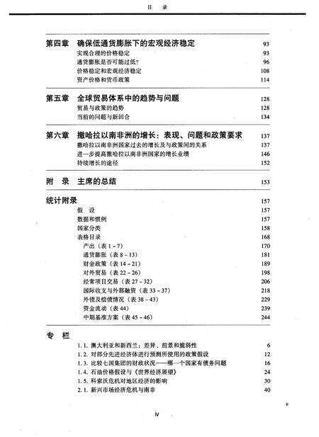 《世界经济展望1999年10月》.pdf电子版_其他志预览图4