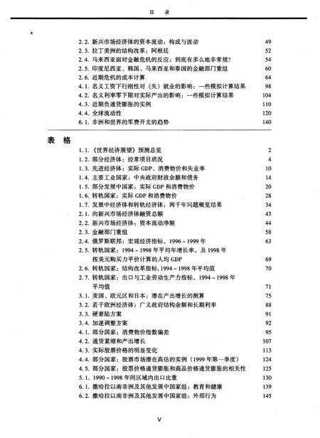 《世界经济展望1999年10月》.pdf电子版_其他志预览图5