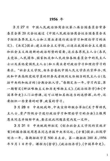 《中央社会ZY学院大事记1959-2005》.pdf电子版_其他志预览图5