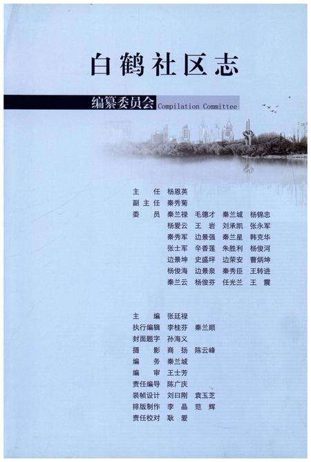 《白鹤社区志》.pdf电子版_其他志预览图2