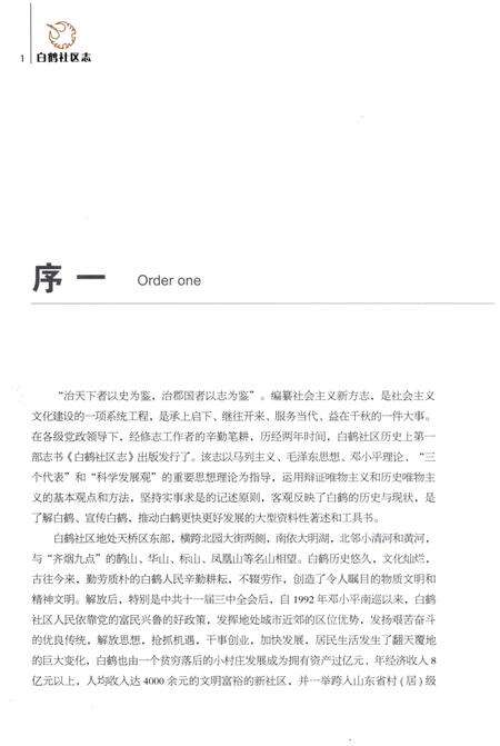 《白鹤社区志》.pdf电子版_其他志预览图5
