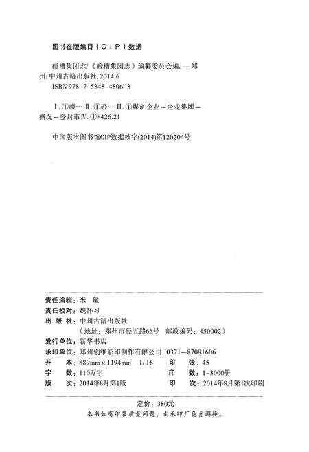 《磴槽集团志》.pdf电子版_其他志预览图2