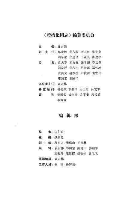 《磴槽集团志》.pdf电子版_其他志预览图3