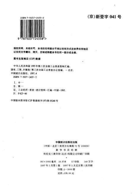 《中华人民共和国1995年第三次全国工业普查资料汇编 国有·三资·乡镇卷》.pdf电子版_其他志预览图2