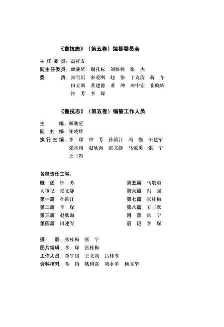 《鲁抗志 第五卷2006-2010》.pdf电子版_其他志预览图3