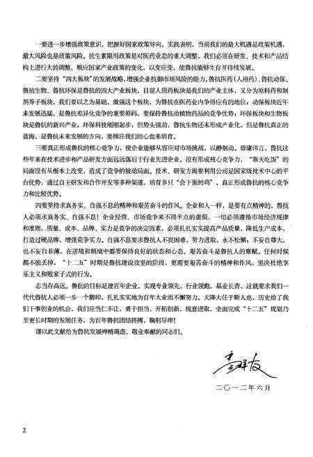《鲁抗志 第五卷2006-2010》.pdf电子版_其他志预览图5