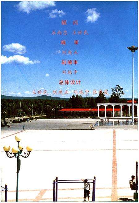 《韩家园林业局志》.pdf电子版_其他志预览图2