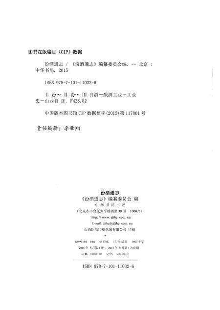 《汾酒通志 上卷》.pdf电子版_其他志预览图2
